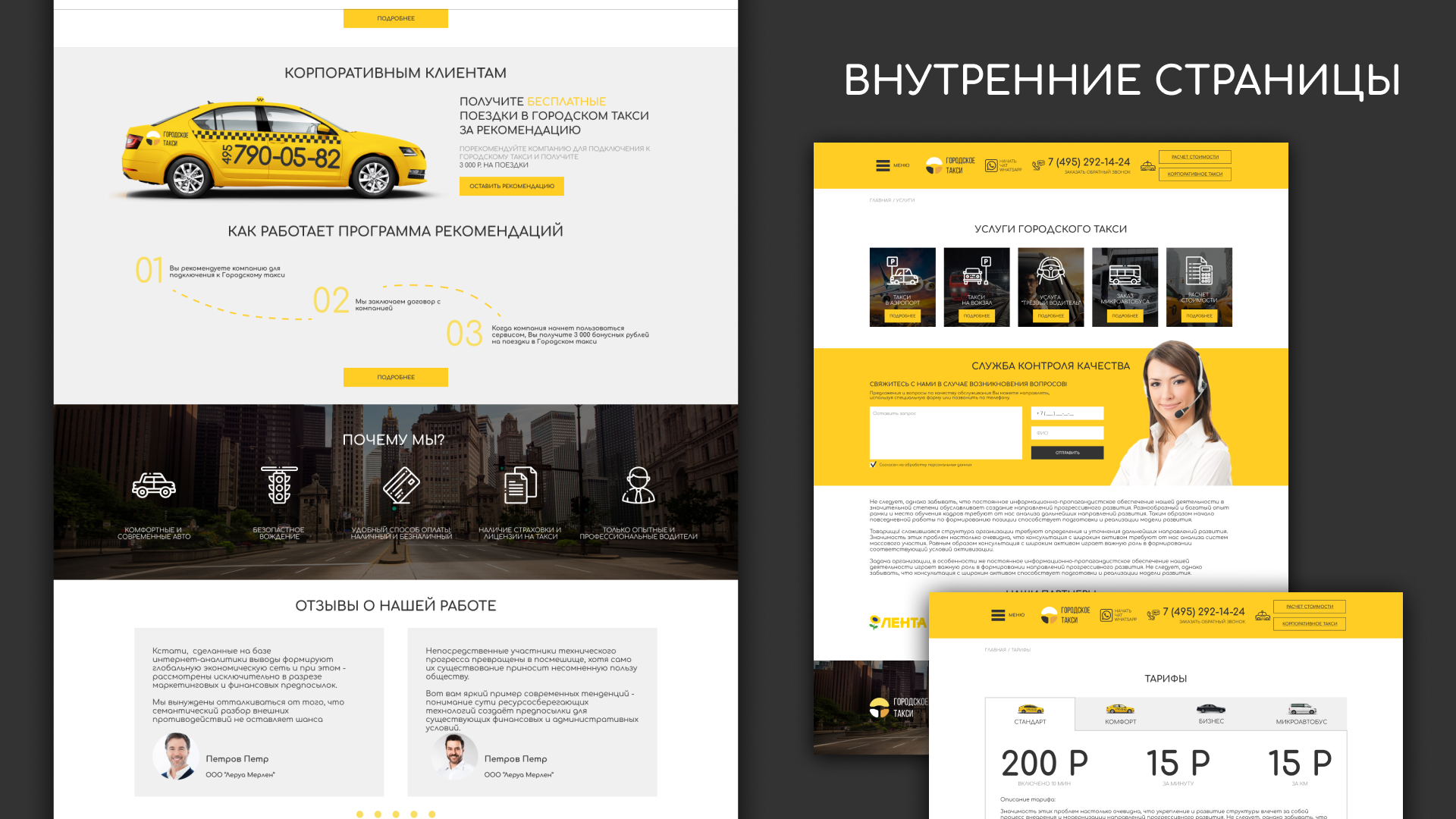 Разработка сайта службы «Городского такси» в Ярцево