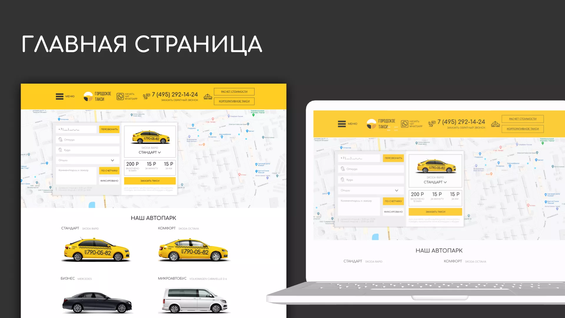 Разработка сайта службы «Городского такси» в Ярцево