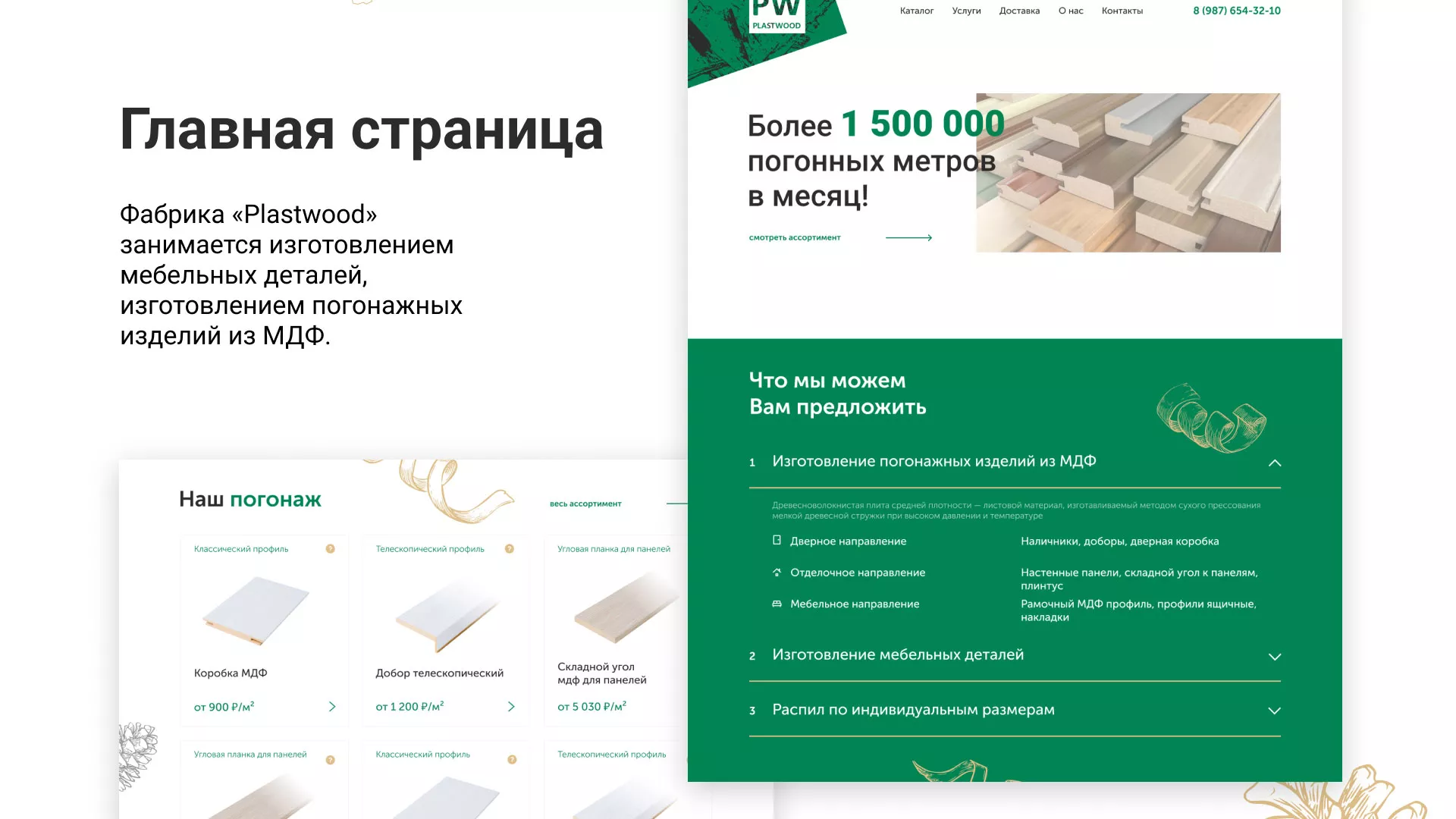 Разработка айдентики и сайта компании «Plastwood» в Ярцево