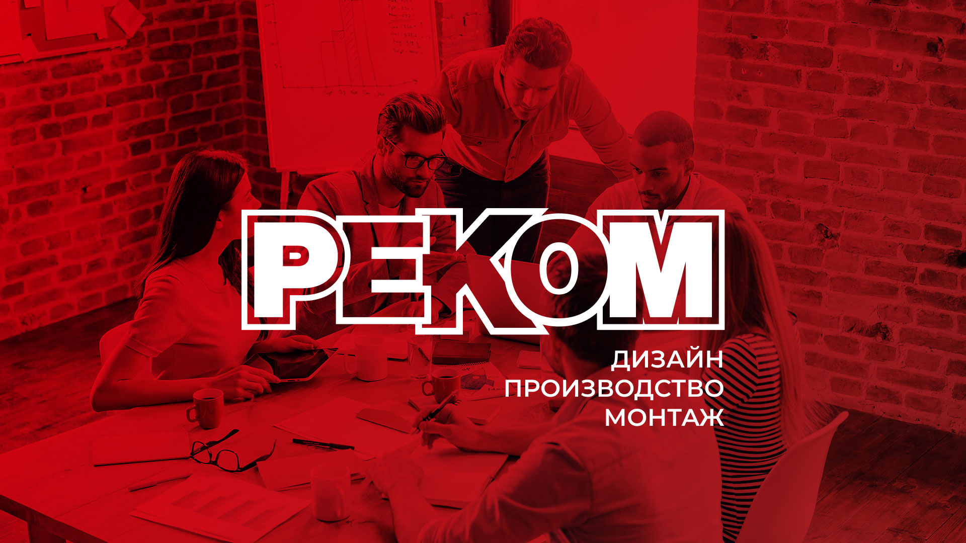 Редизайн сайта в Ярцево для рекламно-производственной компании «РЕКОМ»