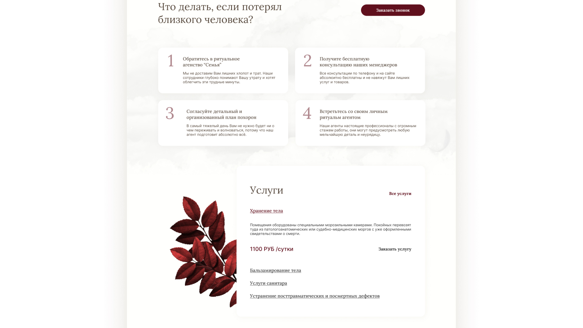Разработка логотипа и сайта в Ярцево ритуальных услуг «Семья»