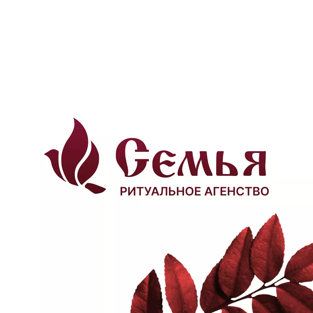 Разработка логотипа и сайта ритуальных услуг «Семья» в Ярцево Разработка логотипа и сайта в Ярцево ритуальных услуг «Семья»