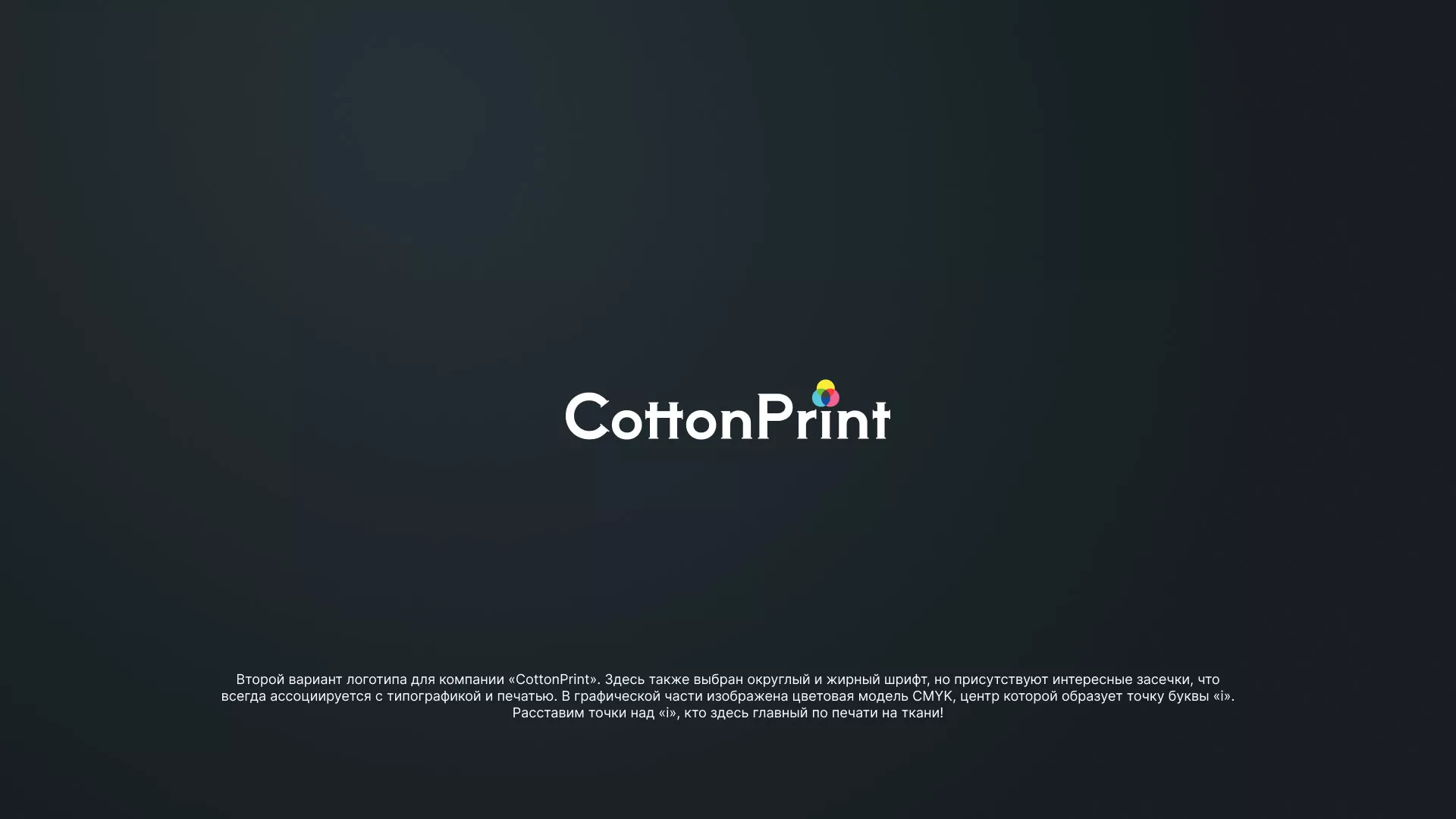 Создание логотипа компании «CottonPrint» в Ярцево
