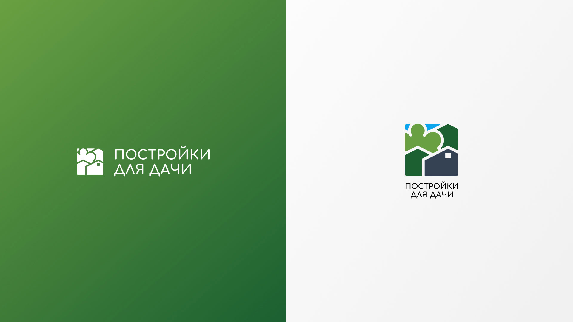 Разработка логотипа в Ярцево для компании «Постройки для дачи»