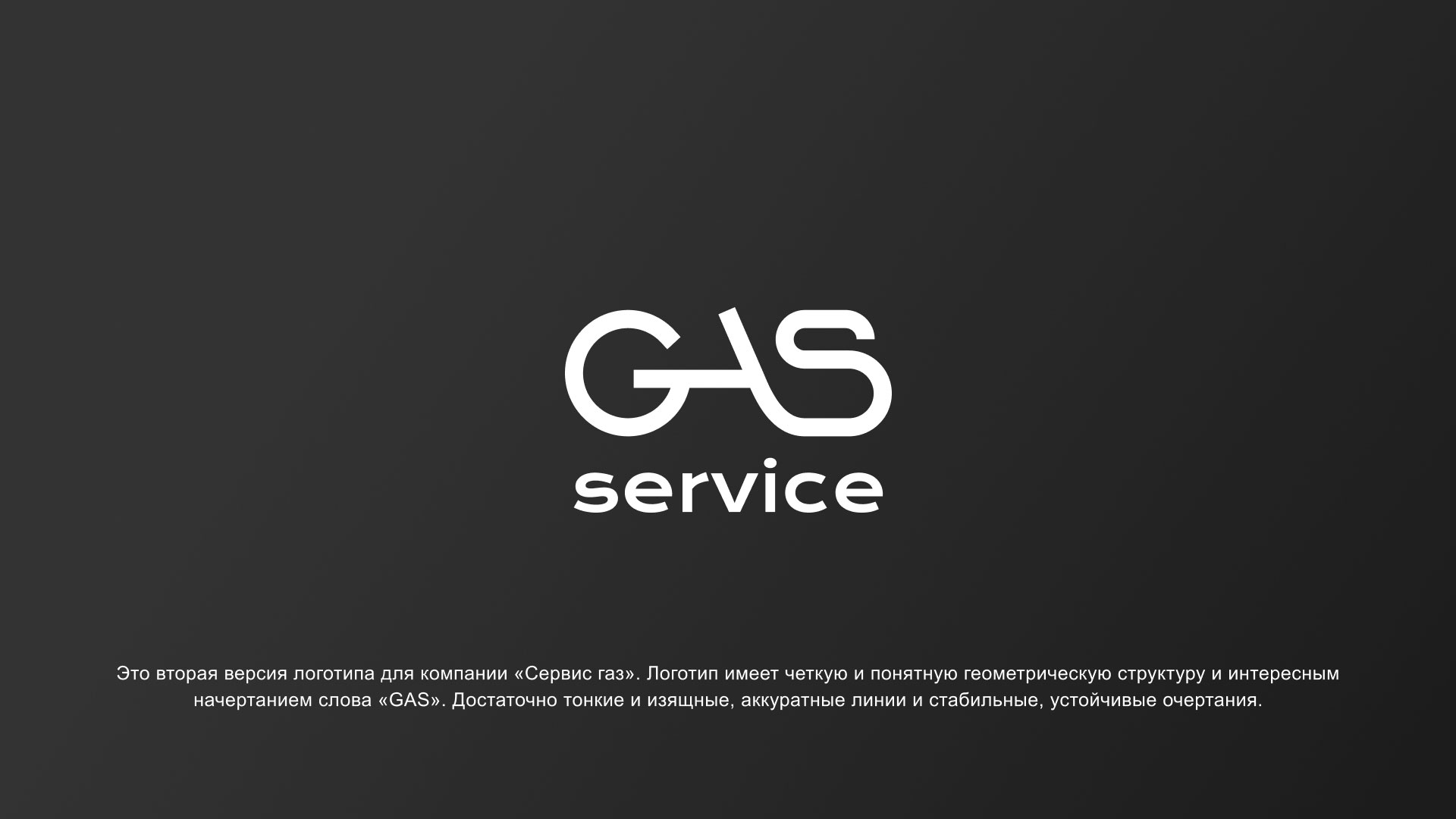 Разработка логотипа компании «Сервис газ» в Ярцево