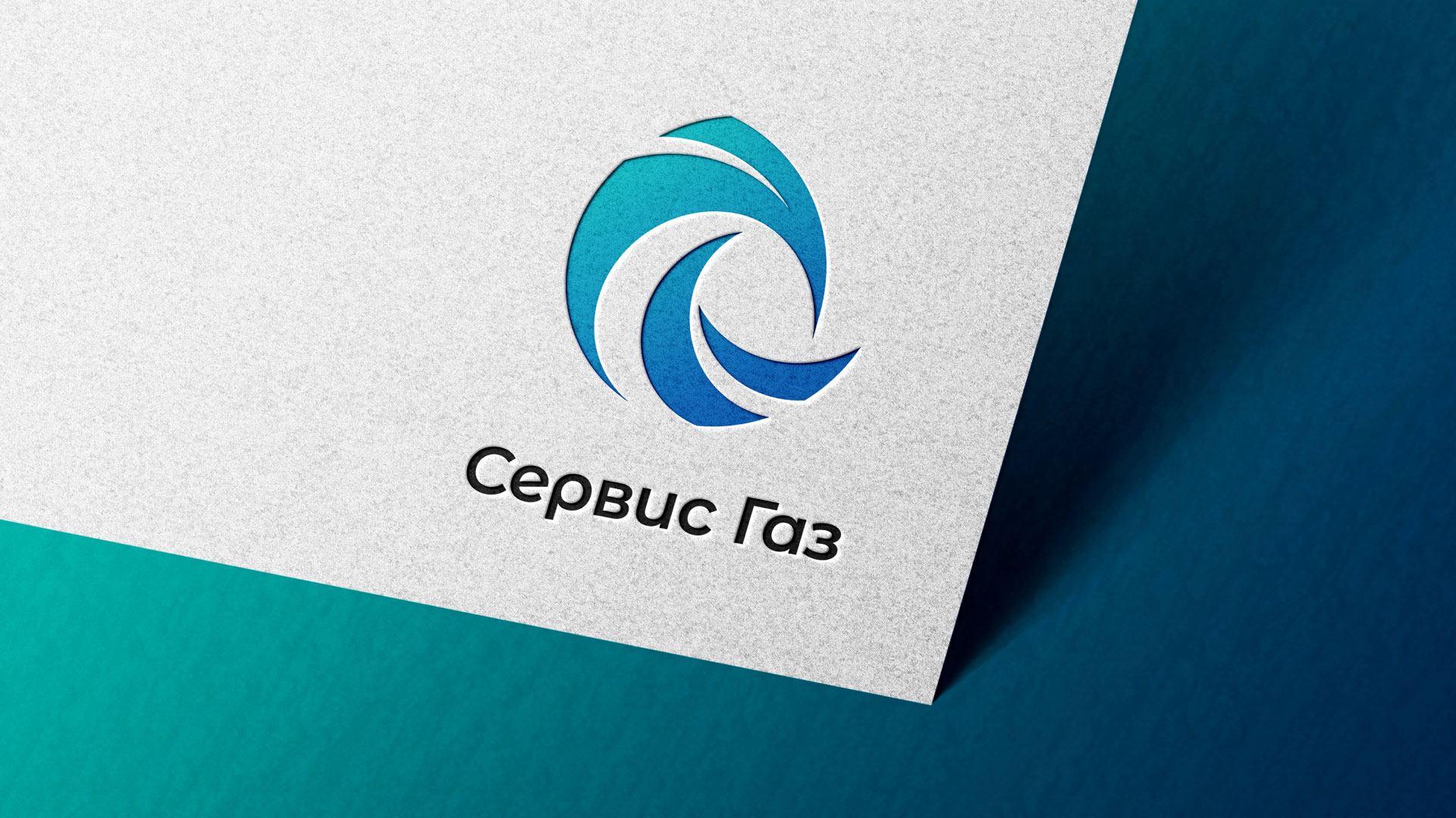 Создание логотипа газовой компании «Сервис Газ» в Ярцево
