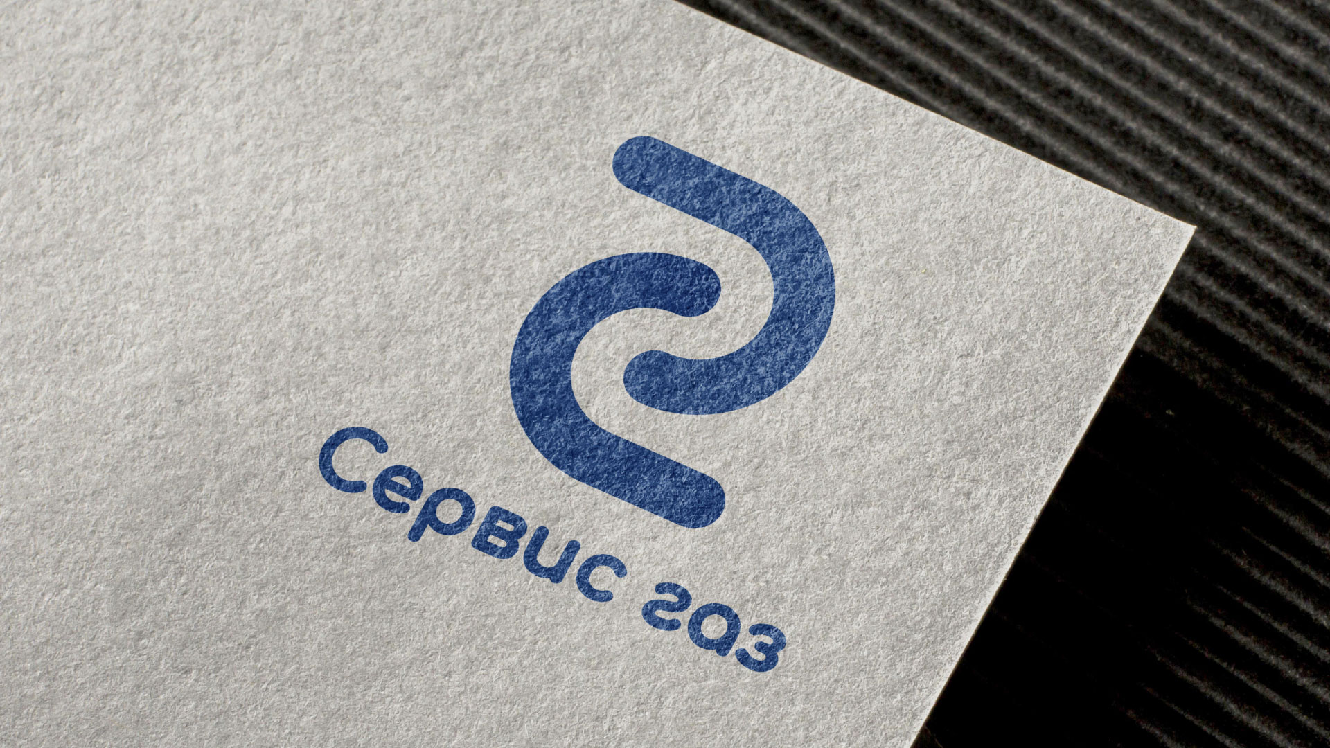 Разработка логотипа «Сервис газ» в Ярцево