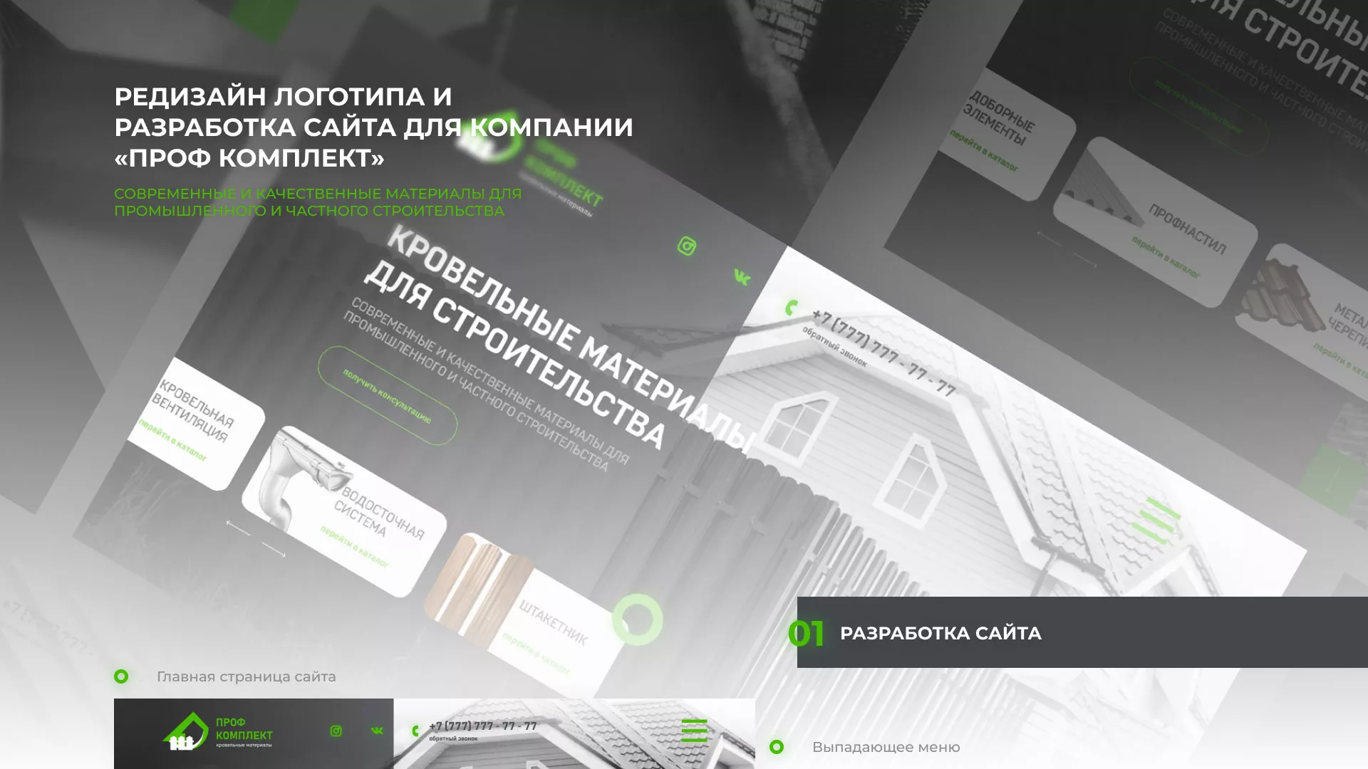Создание сайта компании «Проф Комплект» в Ярцево