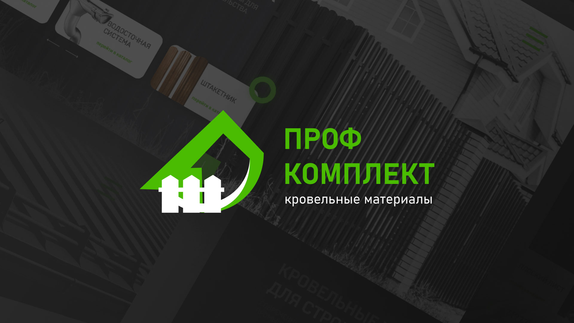 Создание сайта компании «Проф Комплект» в Ярцево