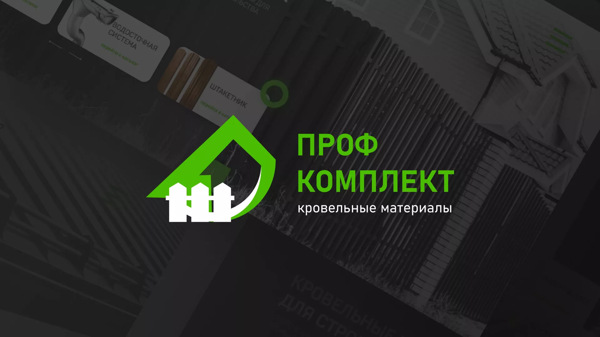 Создание сайта компании «Проф Комплект» в Ярцево