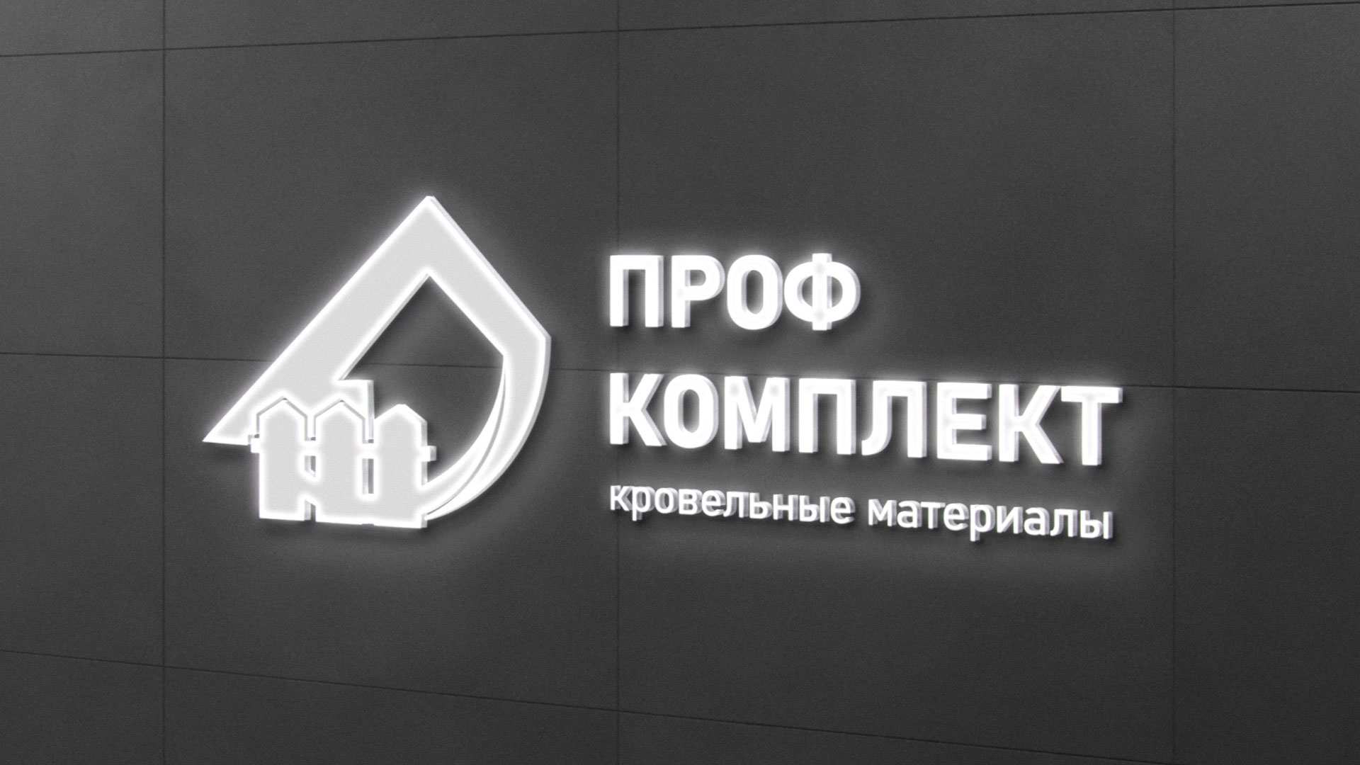 Разработка логотипа «Проф Комплект» в Ярцево