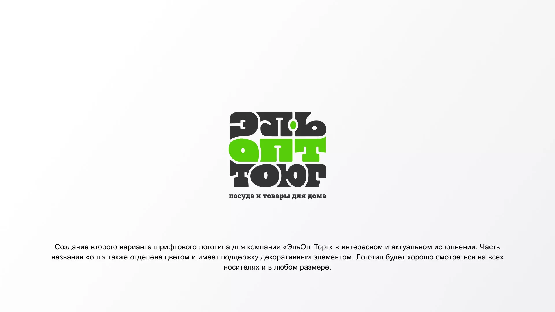 Создание логотипа компании «ЭльОптТорг» в Ярцево