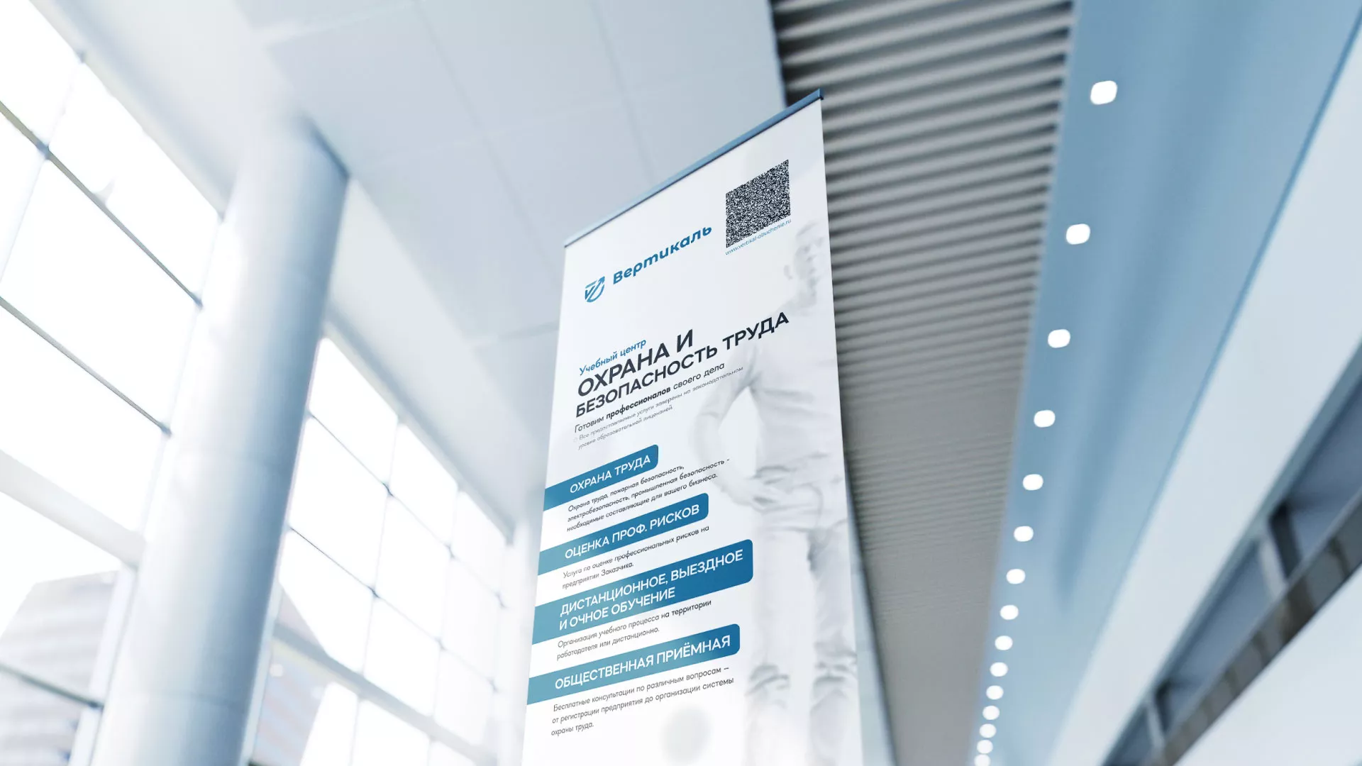 Разработка дизайн-макета ролл-ап стенда для учебного центра «Вертикаль» в Ярцево