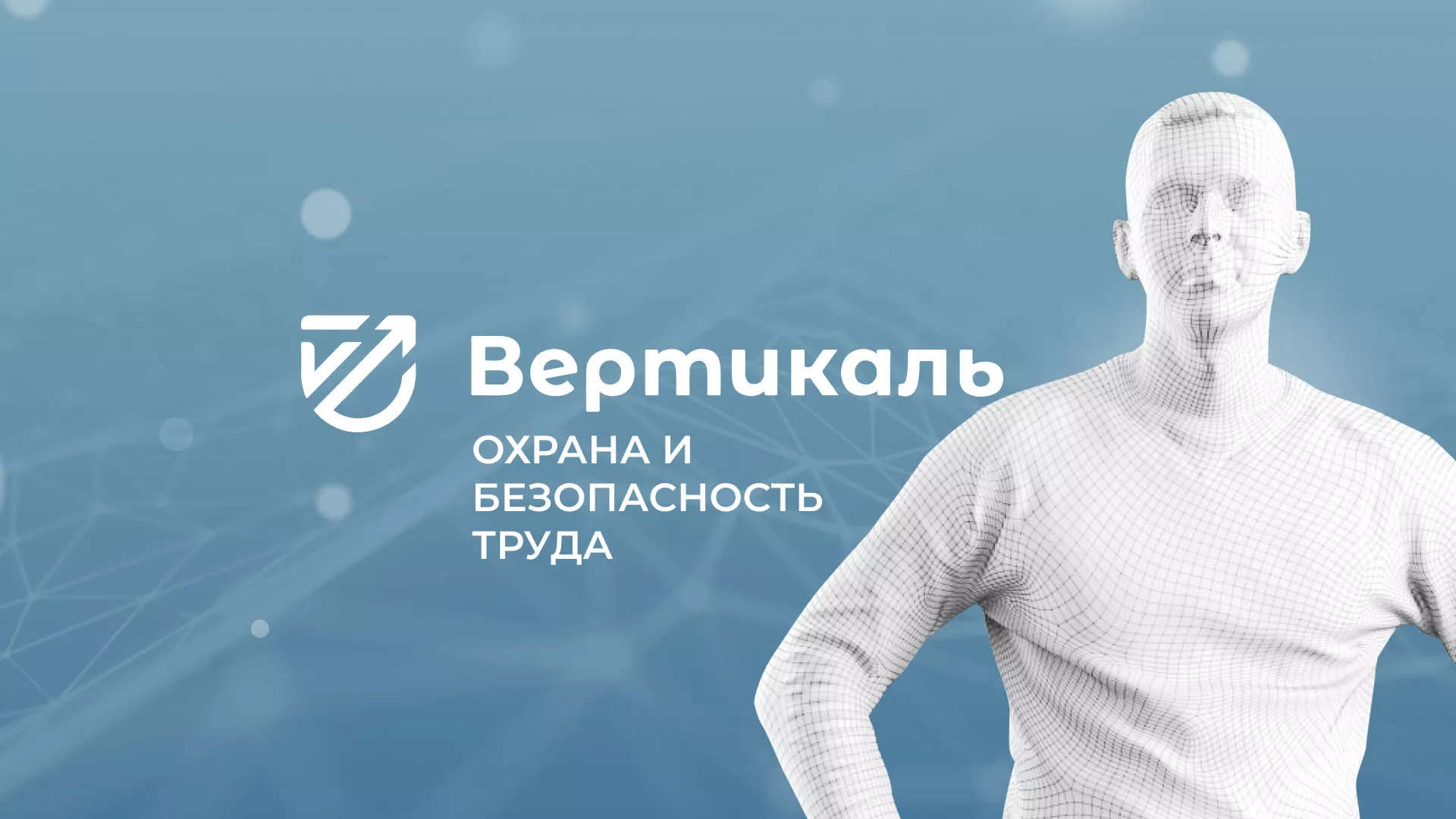 Разработка презентации для учебного центра «Вертикаль» в Ярцево