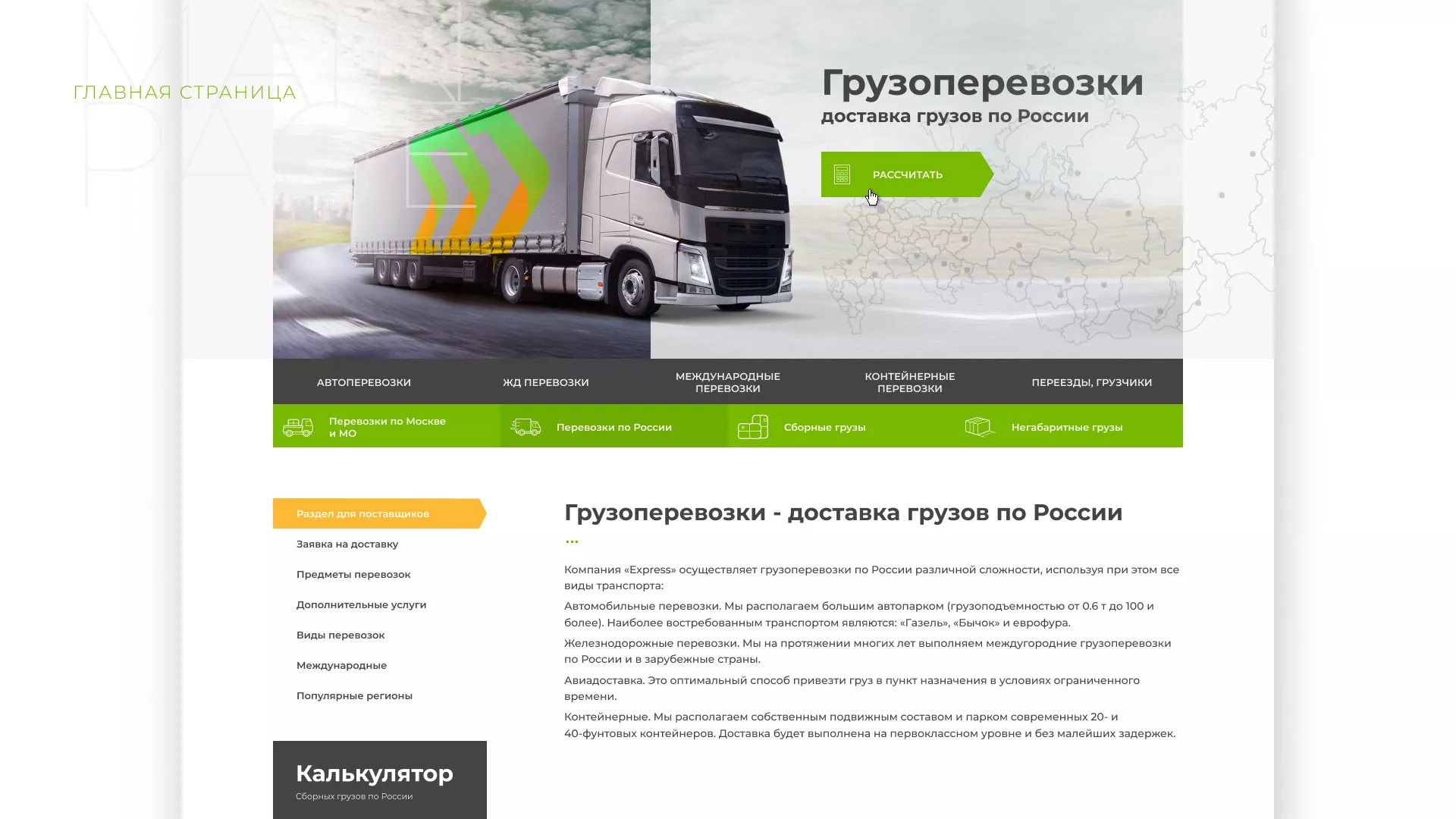 Разработка логотипа и сайта компании «Инком-Логистика» в Ярцево