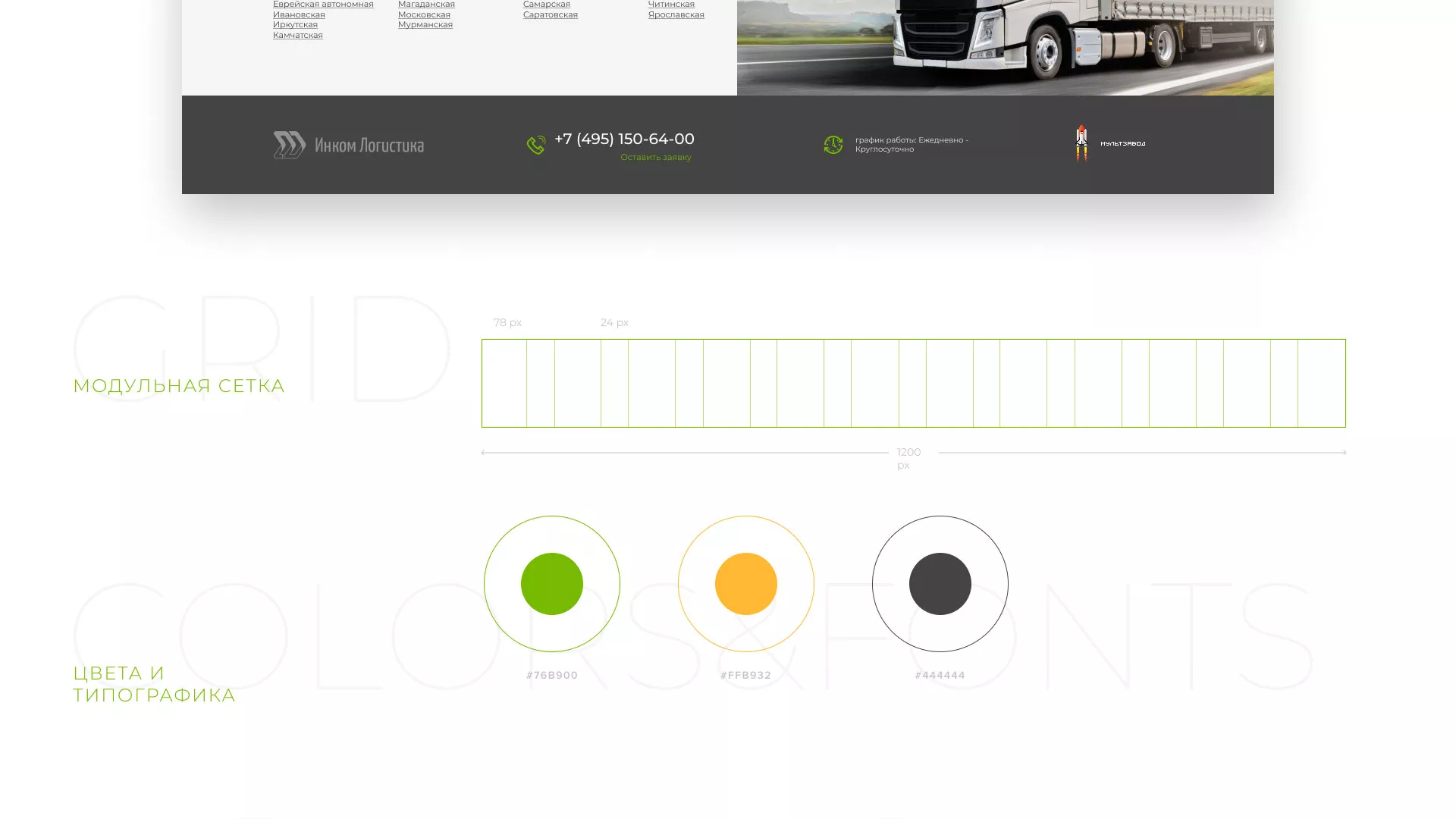 Разработка логотипа и сайта компании «Инком-Логистика» в Ярцево