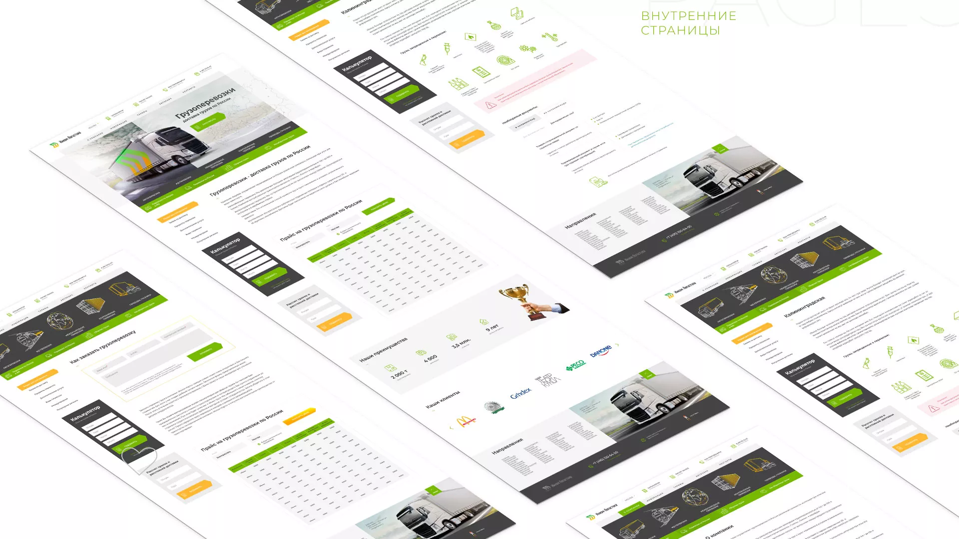 Разработка логотипа и сайта компании «Инком-Логистика» в Ярцево