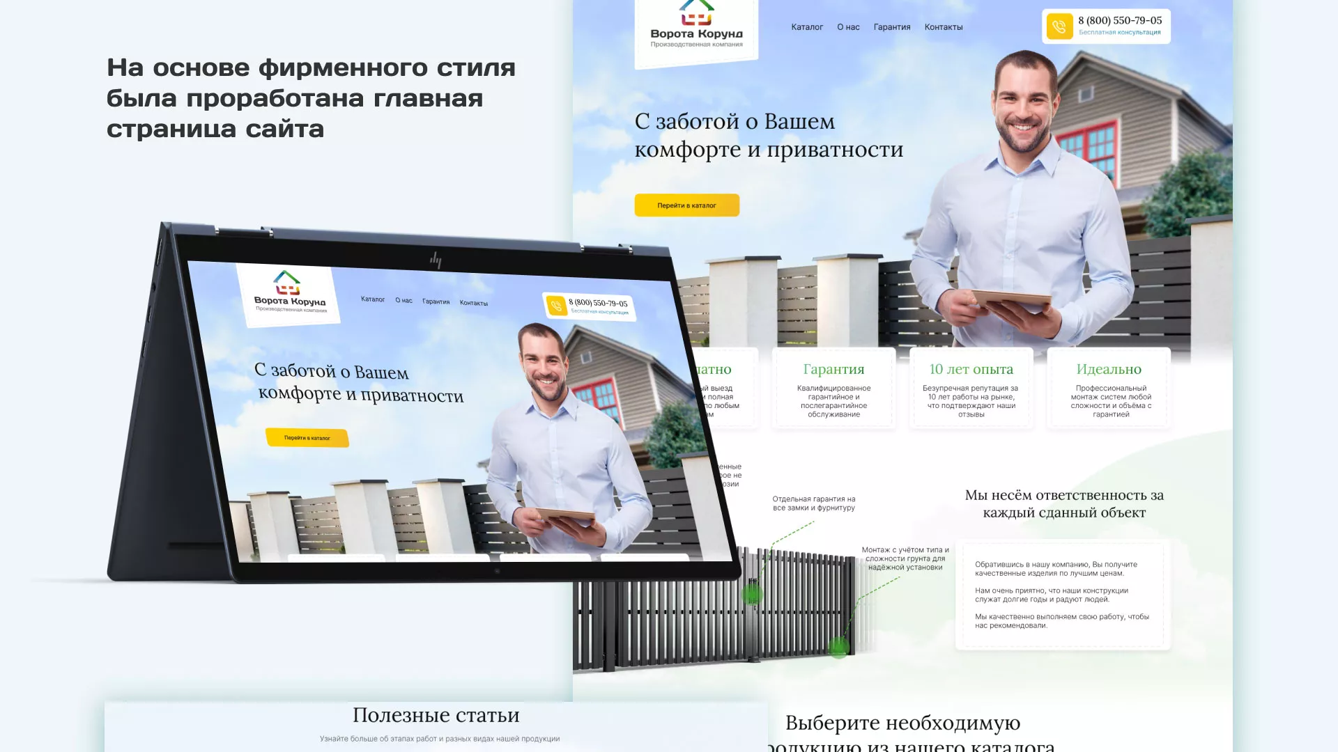 Разработка сайта производственной компании «Корунд» в Ярцево