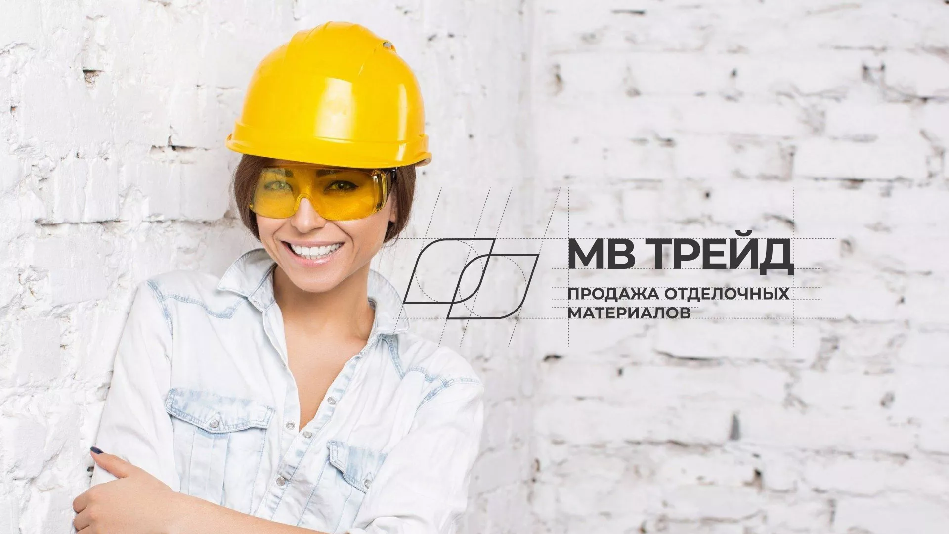 Разработка логотипа и сайта компании «МВ Трейд» в Ярцево