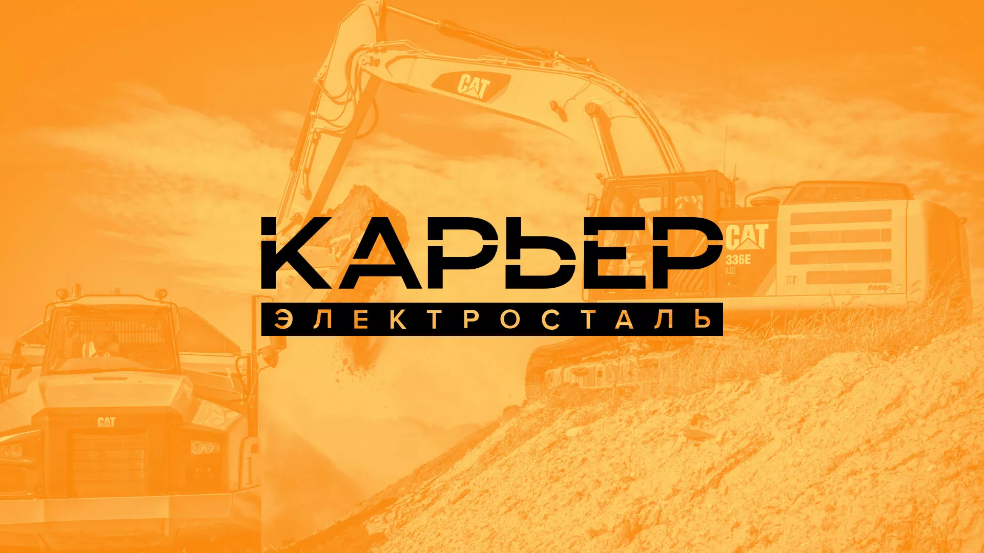Разработка сайта по продаже нерудных материалов «Карьер» в Ярцево