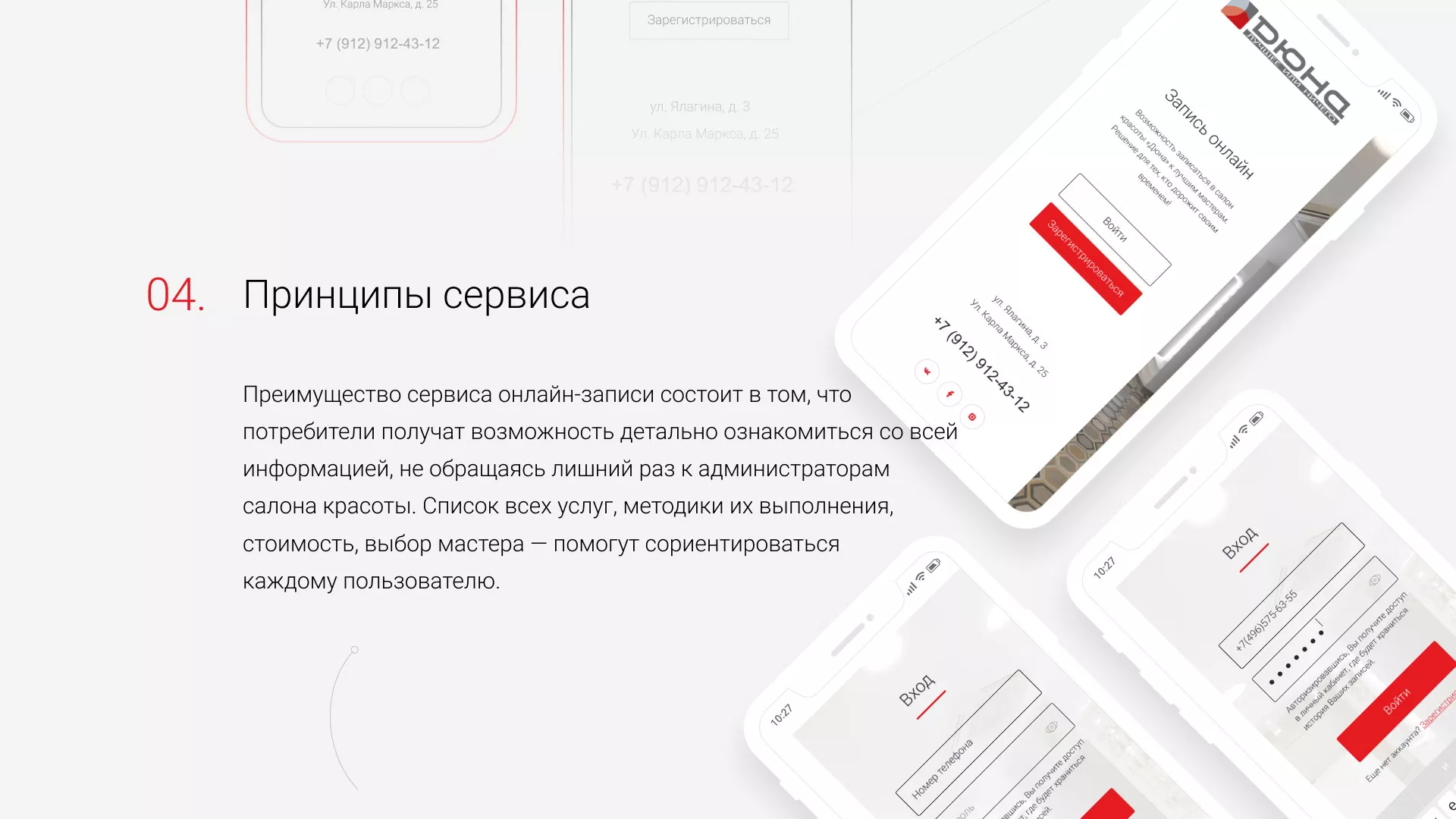 Разработка сервиса онлайн-записи для сети салонов красоты «ДЮНА» в Ярцево