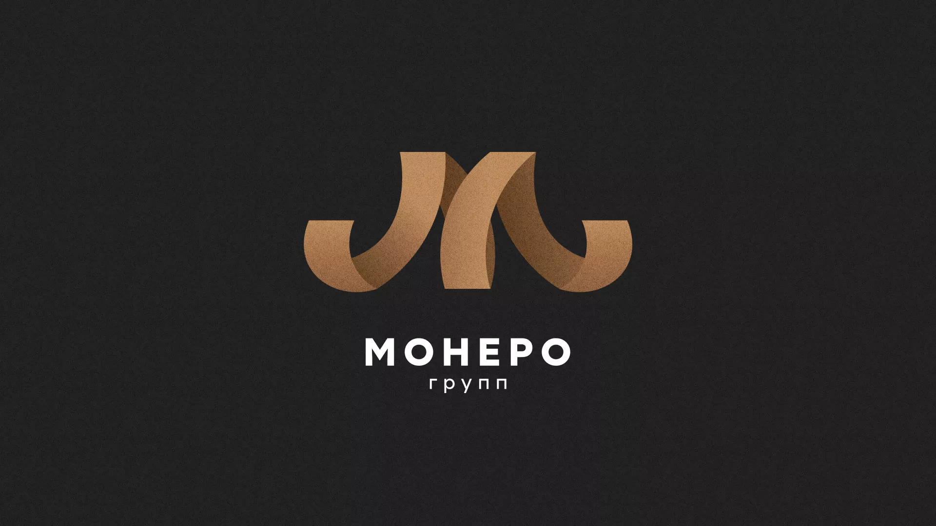 Разработка логотипа для компании «Монеро групп» в Ярцево