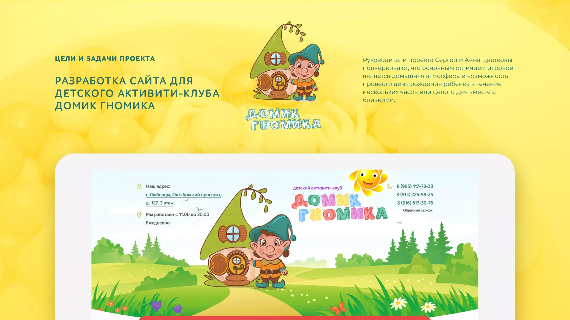 Разработка сайта детского активити-клуба «Домик гномика» в Ярцево