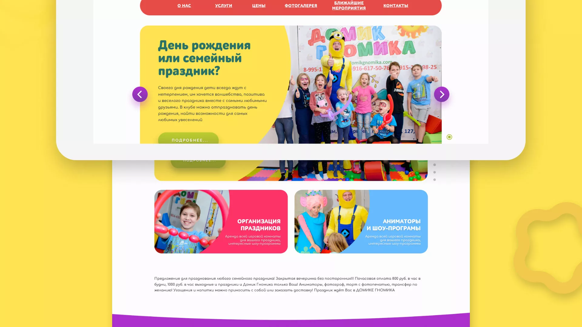 Разработка сайта детского активити-клуба «Домик гномика» в Ярцево