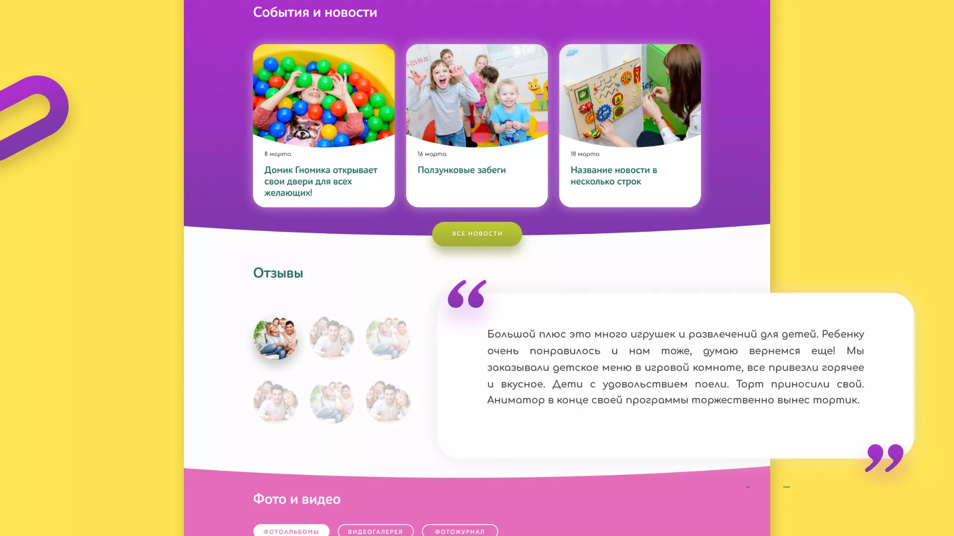 Разработка сайта детского активити-клуба «Домик гномика» в Ярцево