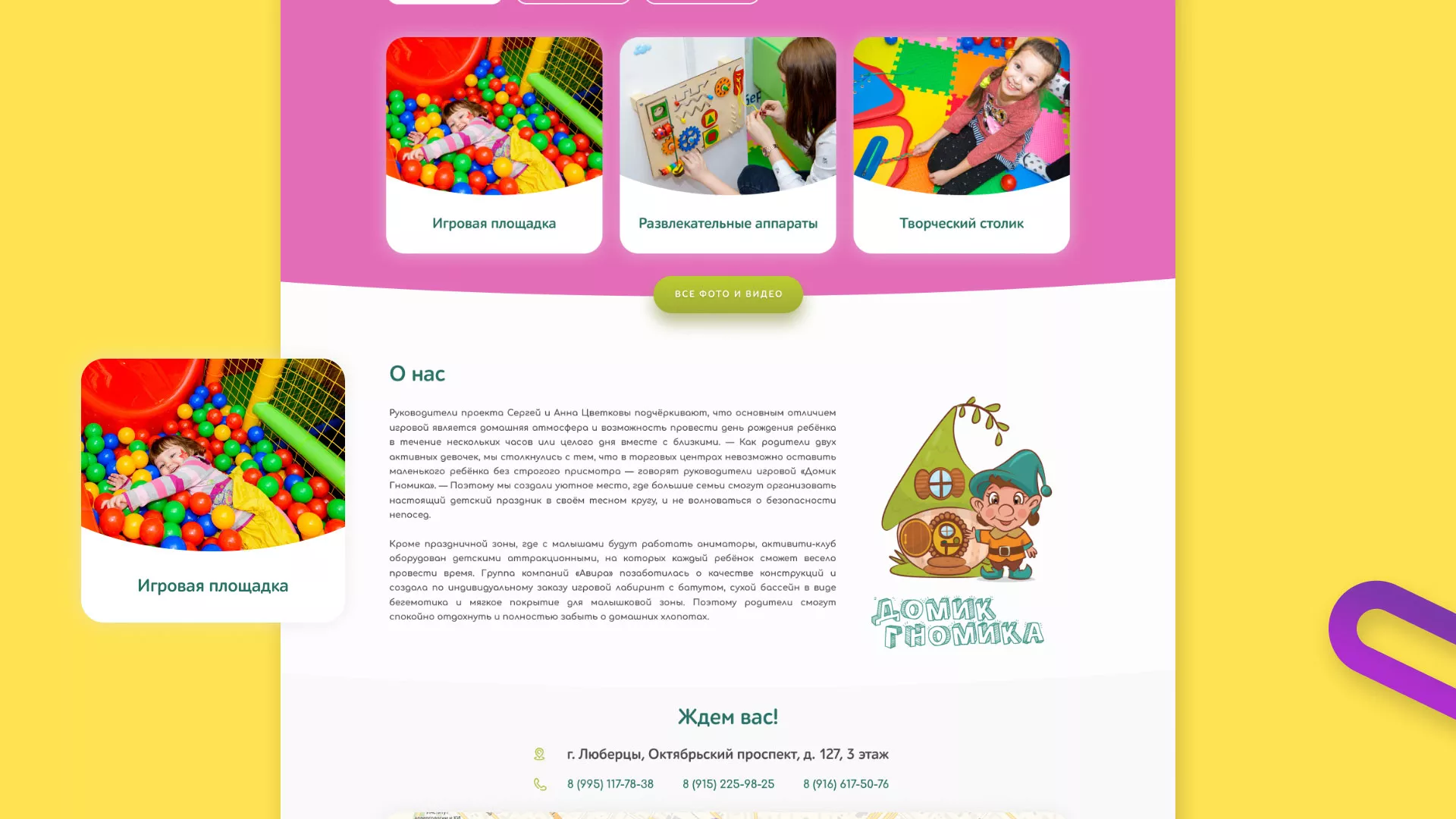 Разработка сайта детского активити-клуба «Домик гномика» в Ярцево