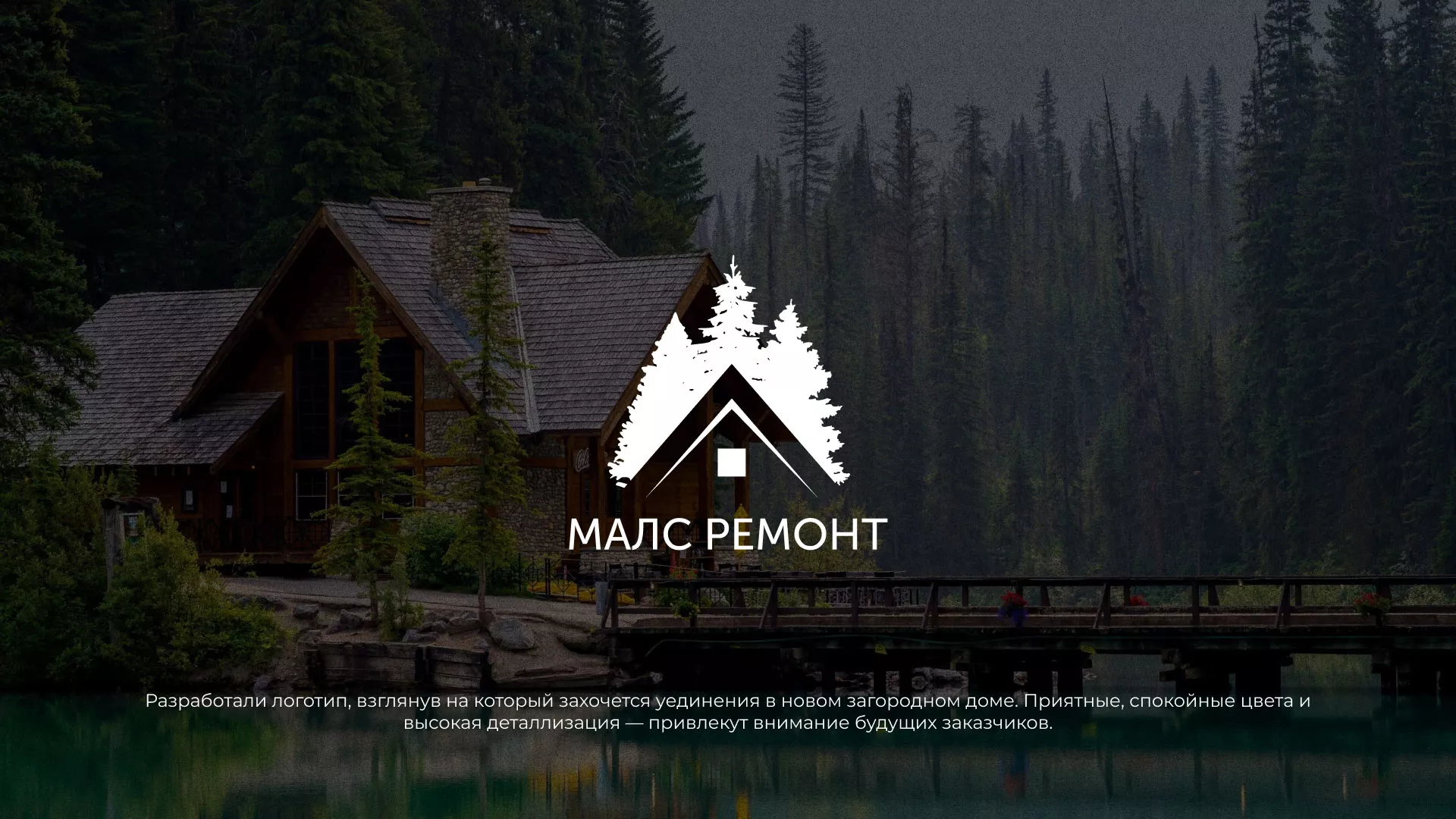 Разработка логотипа для компании «МАЛС РЕМОНТ» в Ярцево
