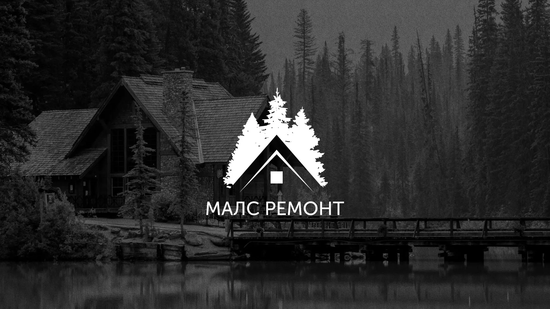Разработка логотипа для компании «МАЛС РЕМОНТ» в Ярцево