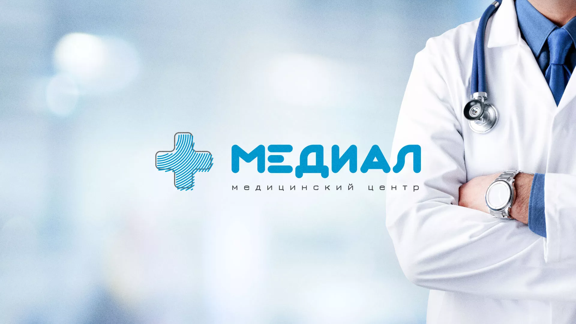Создание сайта для медицинского центра «Медиал» в Ярцево