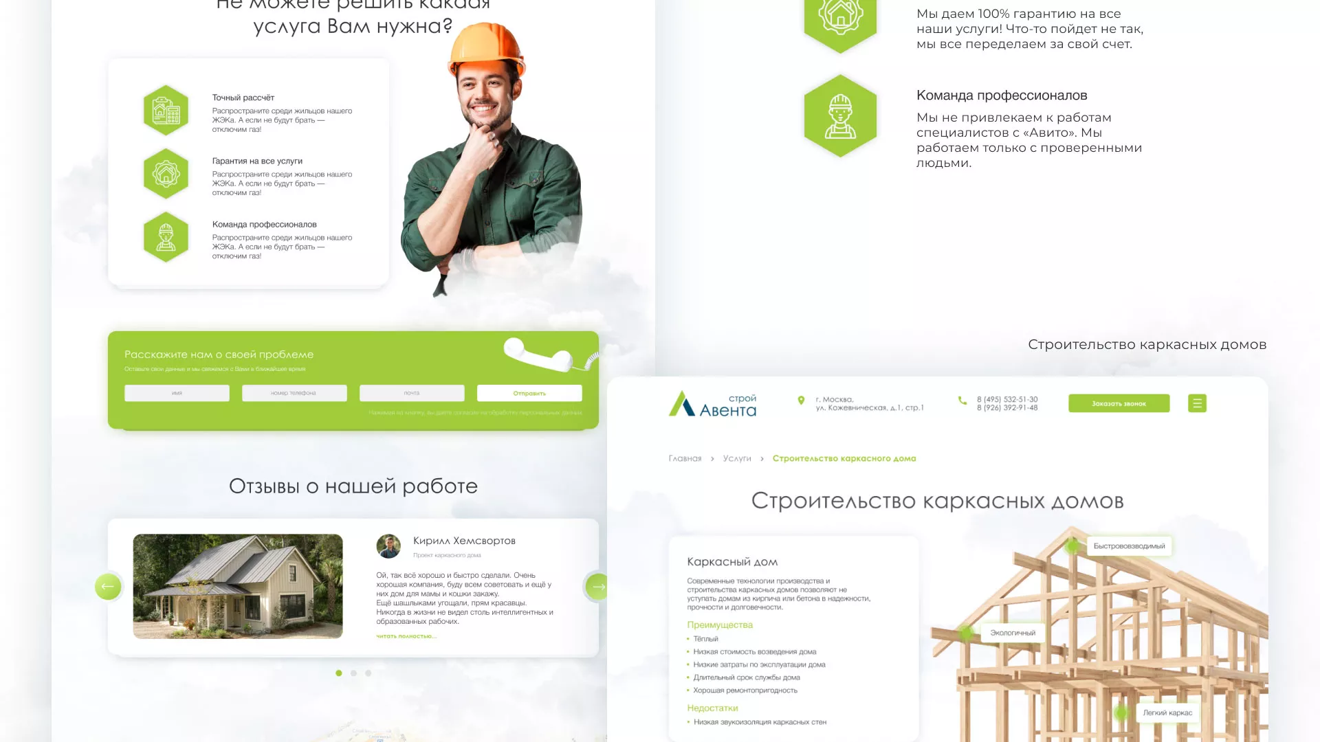Редизайн сайта компании «Авента Строй» в Ярцево