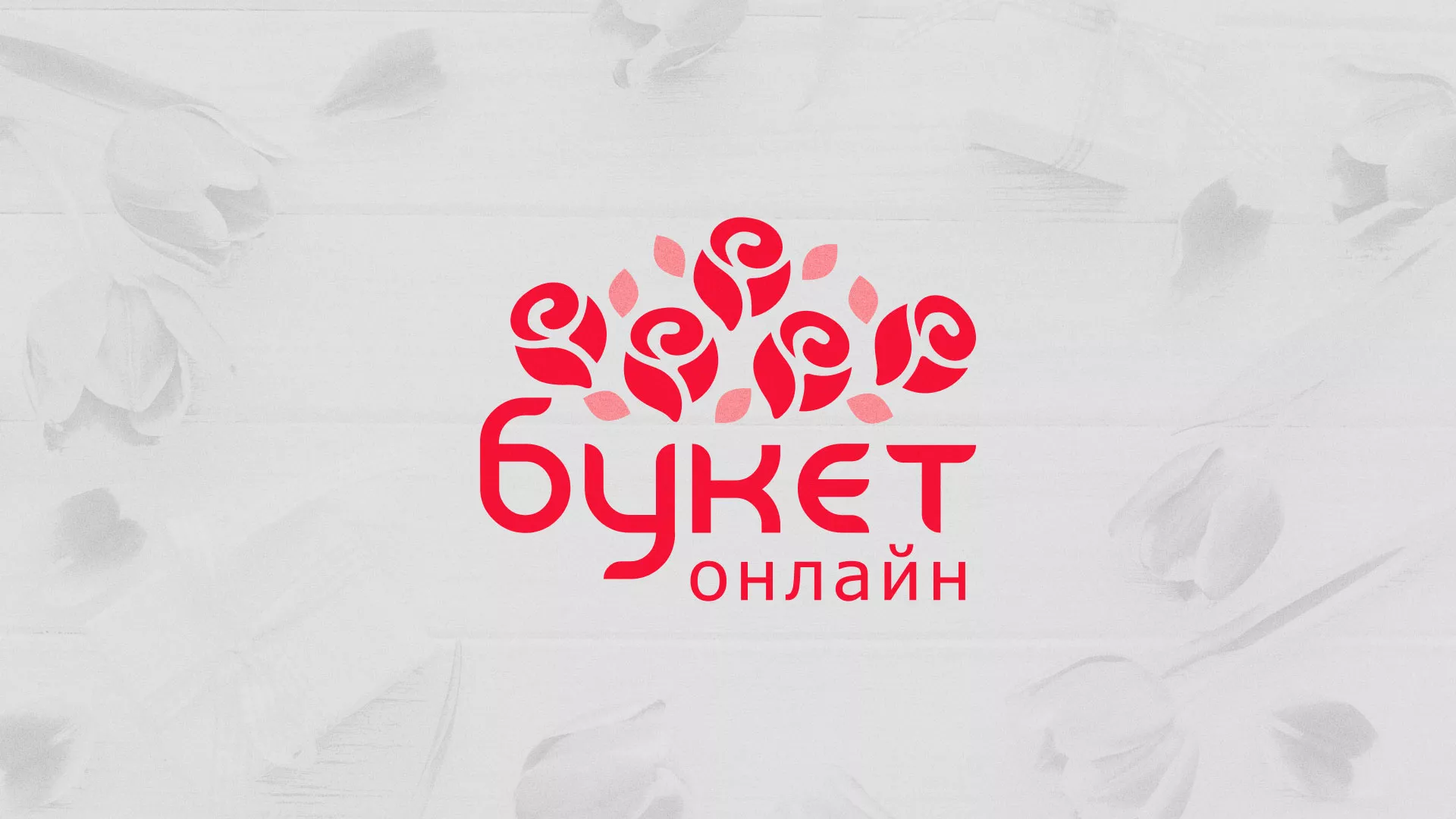 Создание интернет-магазина «Букет-онлайн» по цветам в Ярцево