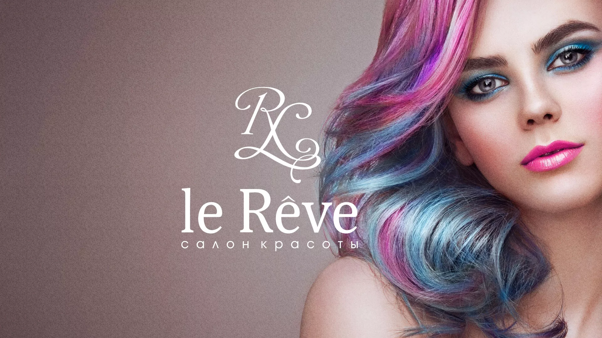 Создание сайта для салона красоты «Le Reve» в Ярцево