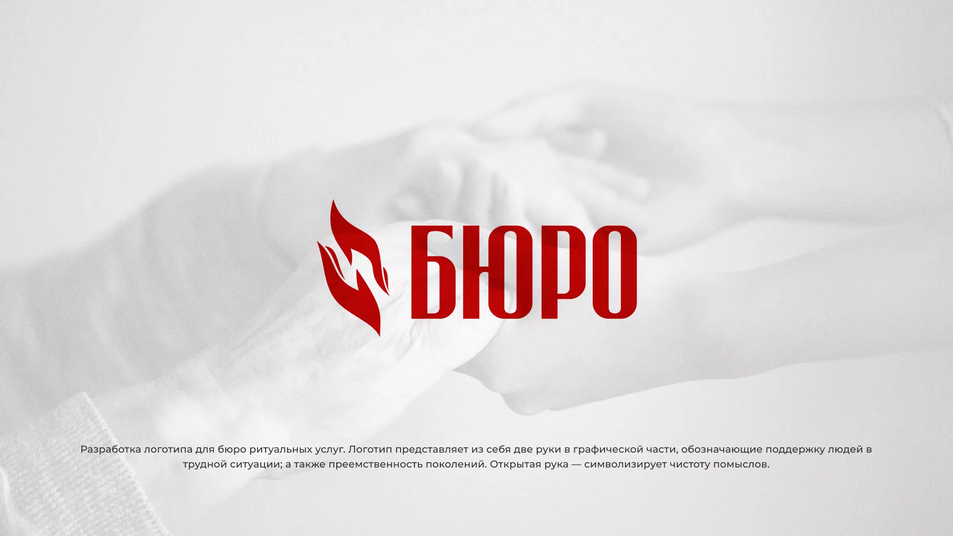 Разработка логотипа ритуальной службы в Ярцево Разработка логотипа ритуальной службы в Ярцево