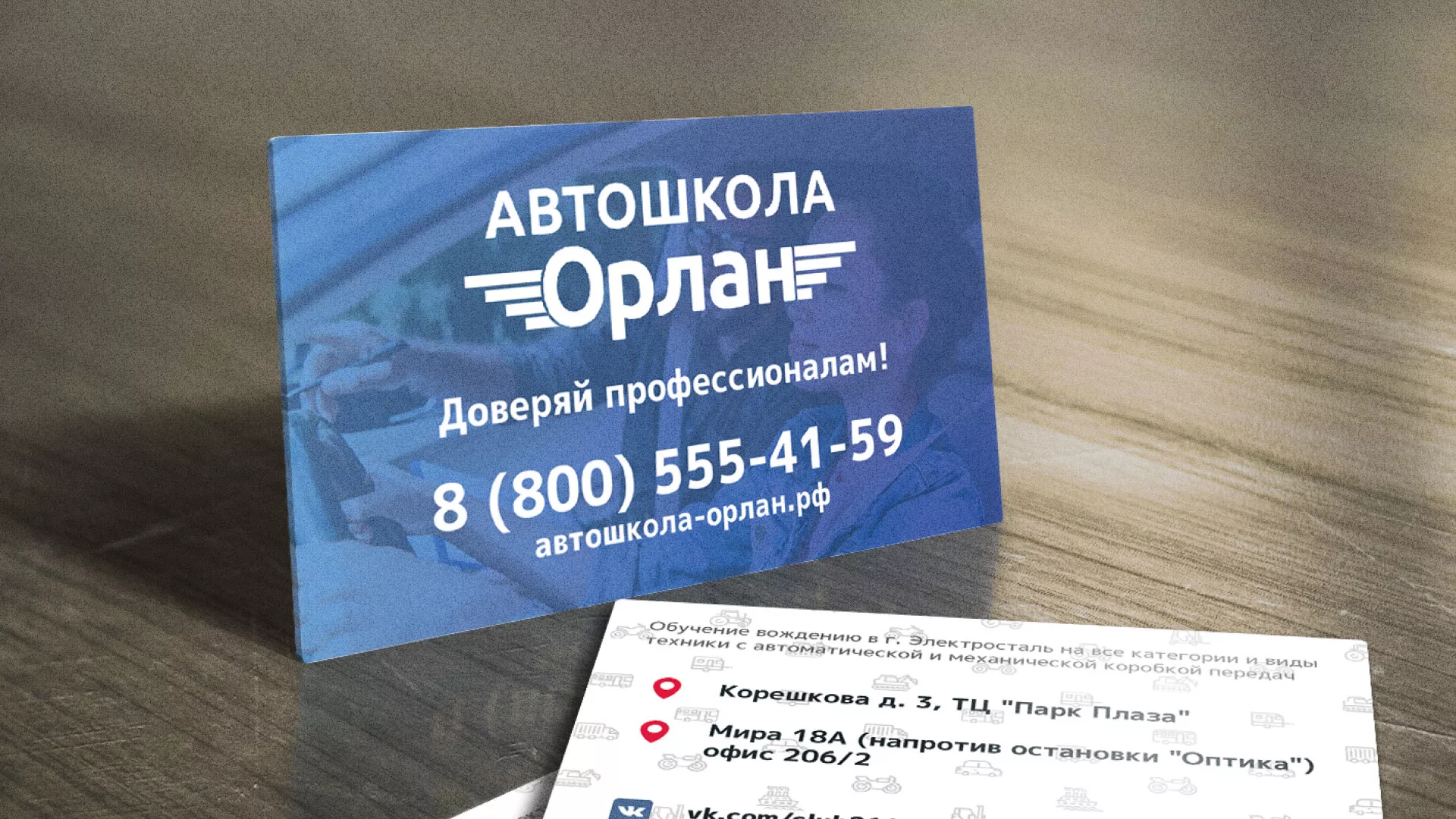 Дизайн рекламных визиток для автошколы «Орлан» в Ярцево
