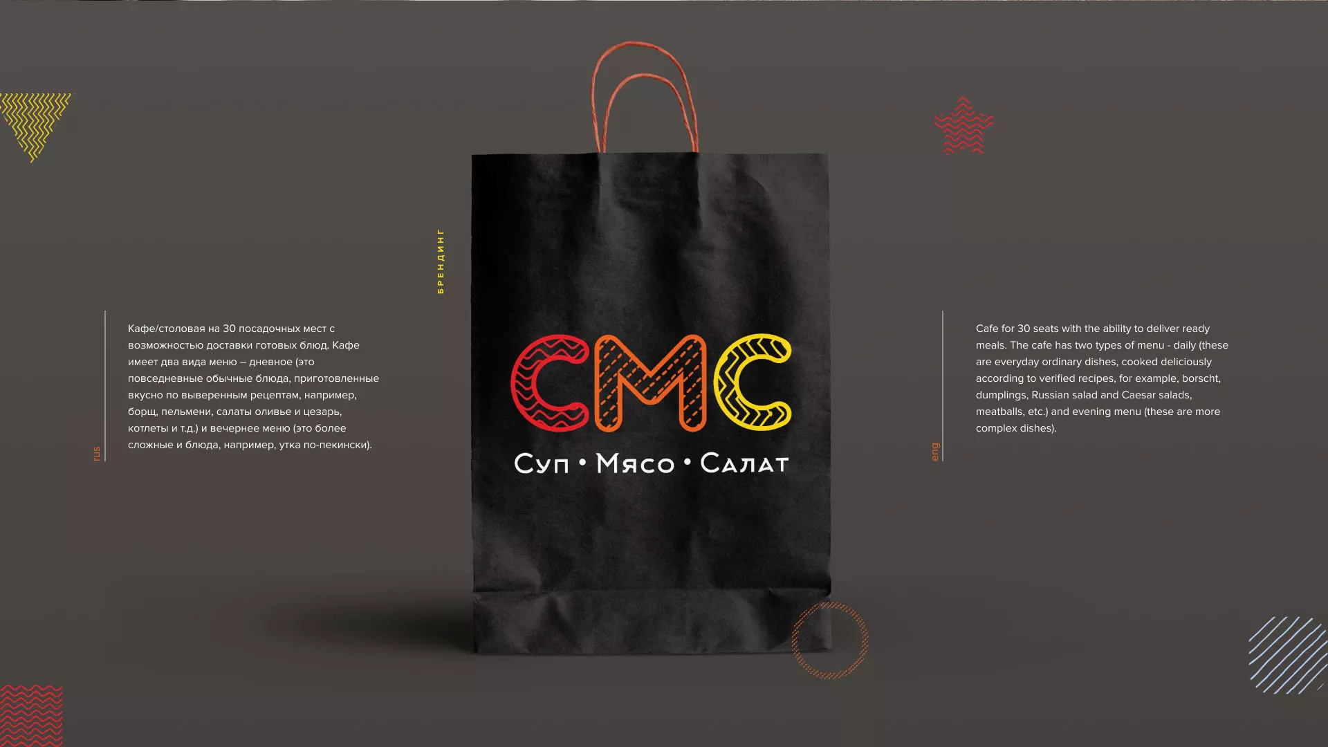 Разработка сайта кафе-столовой «Суп-Мясо-Салат» в Ярцево