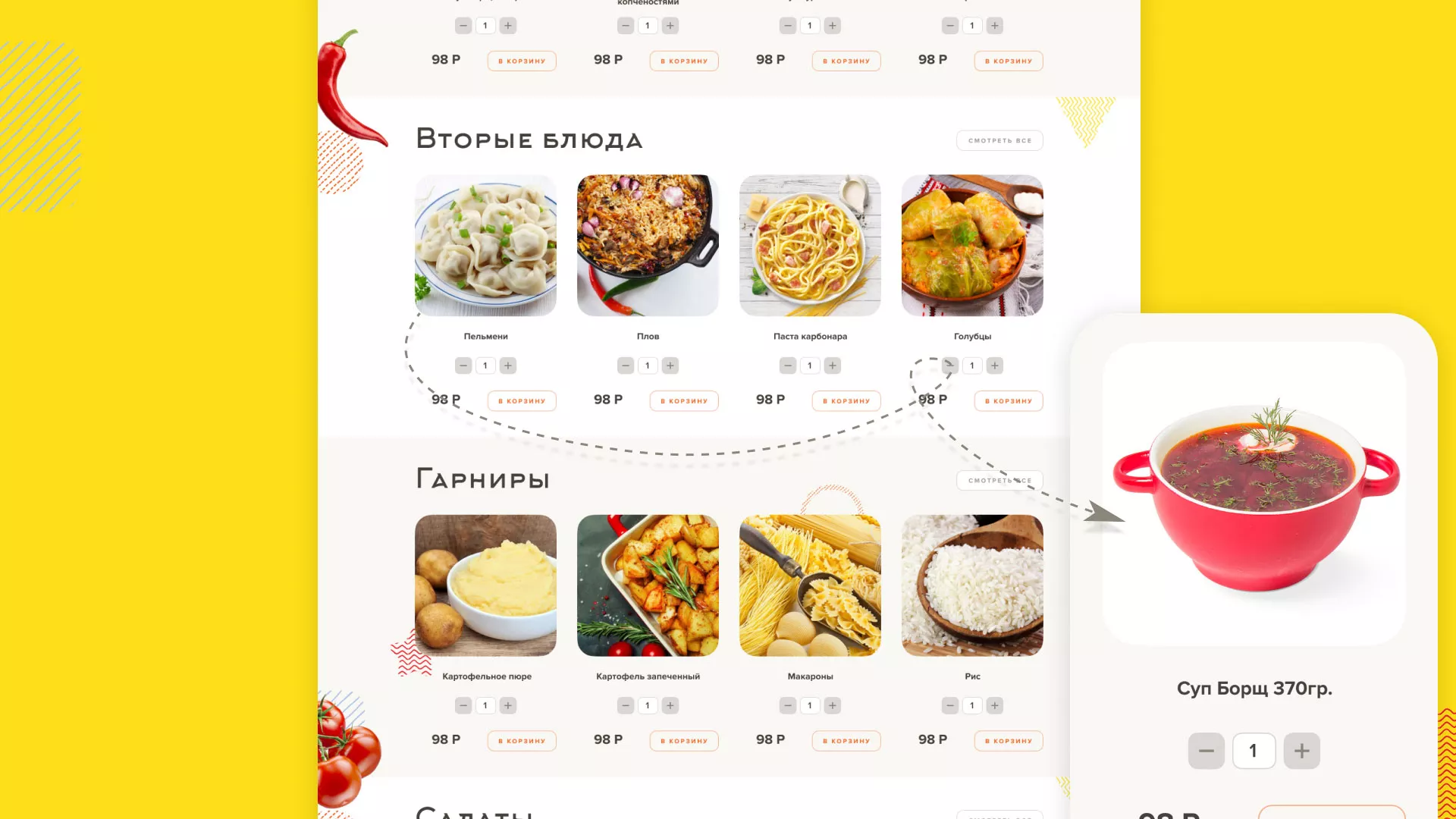 Разработка сайта кафе-столовой «Суп-Мясо-Салат» в Ярцево